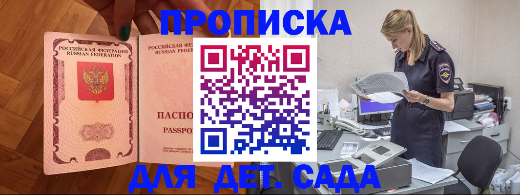 прописка 2025 в Северной Осетии