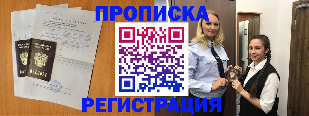 прописка в квартире в Северной Осетии