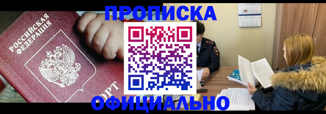 прописка для школы в Северной Осетии